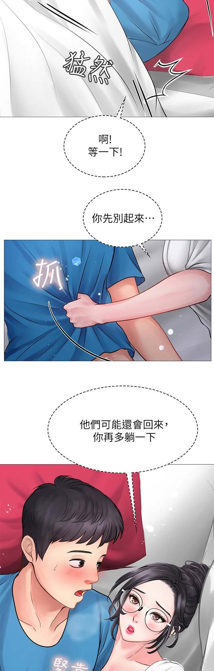 《补习街》第33话 第12页