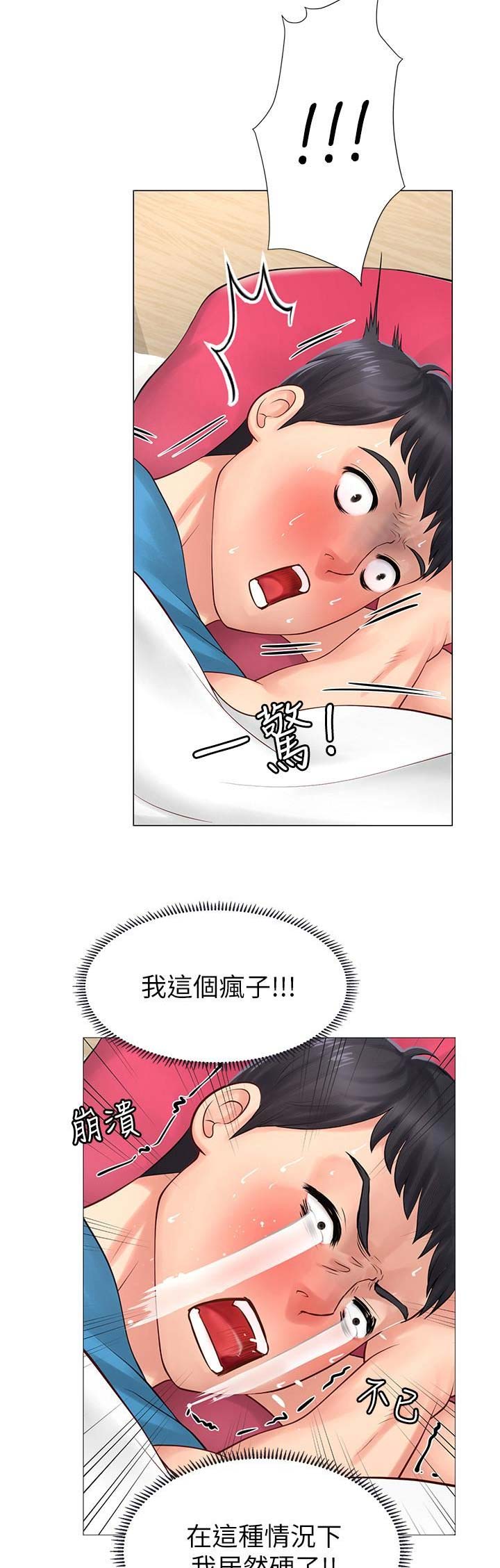 《补习街》第33话 第3页