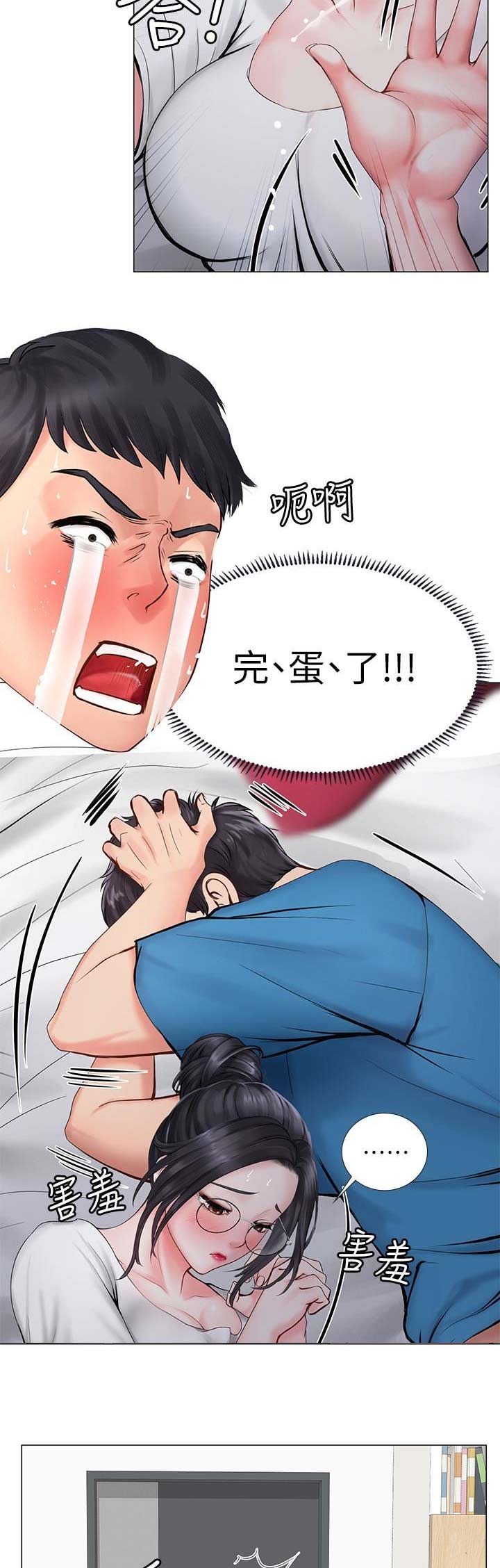《补习街》第33话 第6页