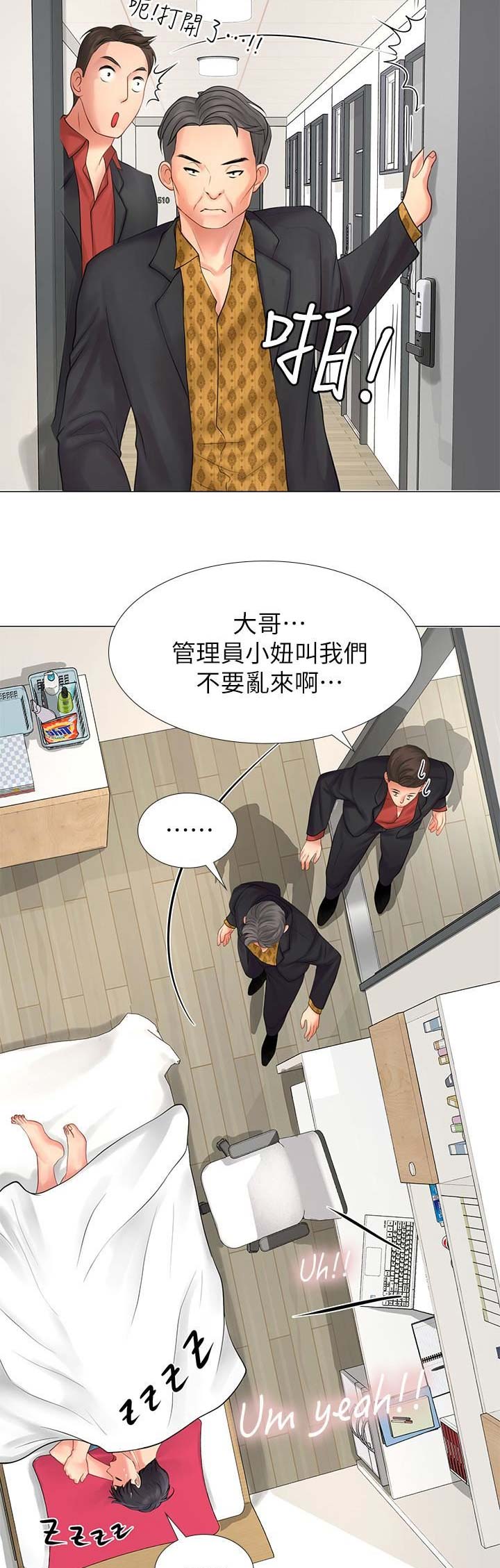 《补习街》第33话 第9页