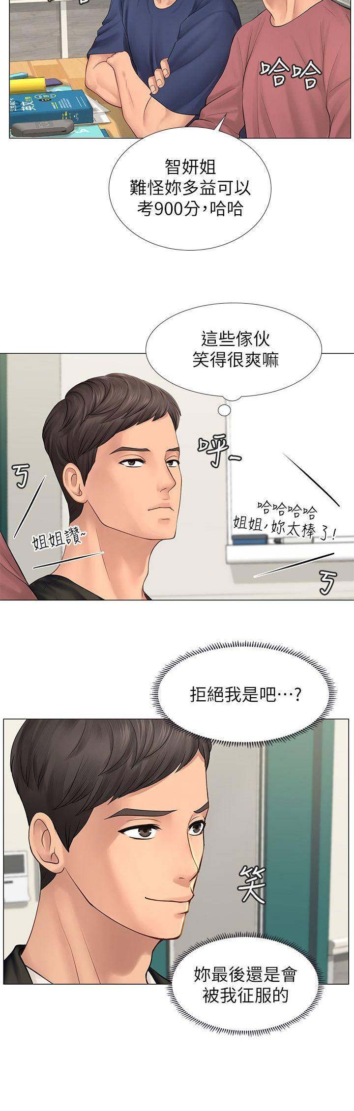 《补习街》第35话 第10页