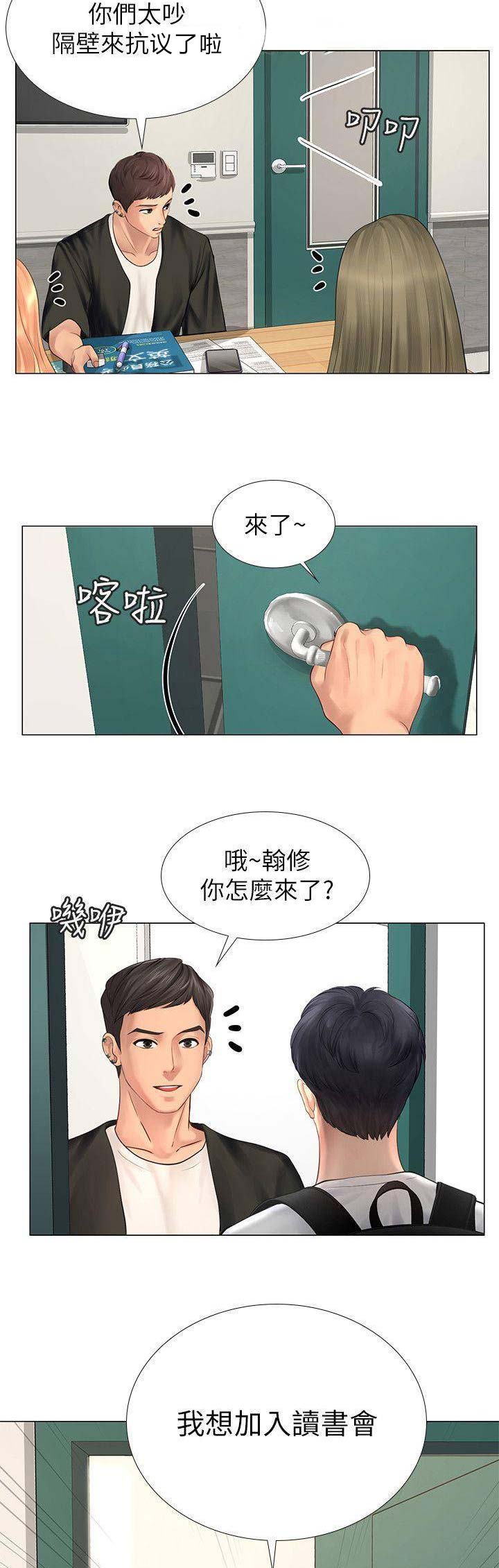 《补习街》第35话 第12页