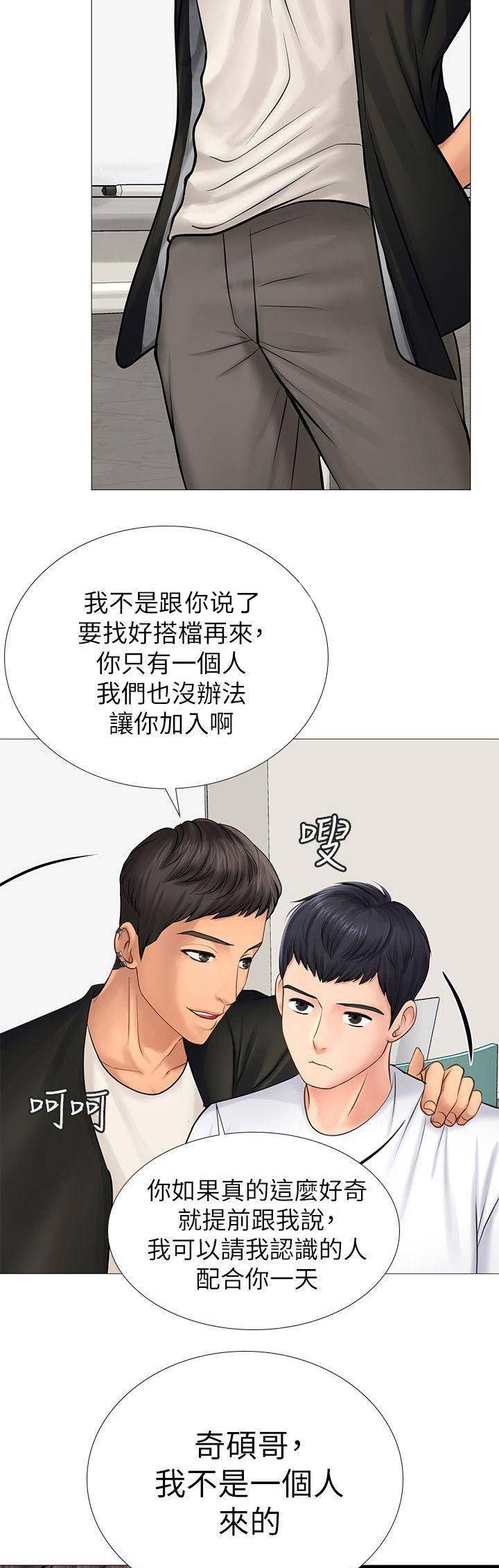《补习街》第35话 第14页