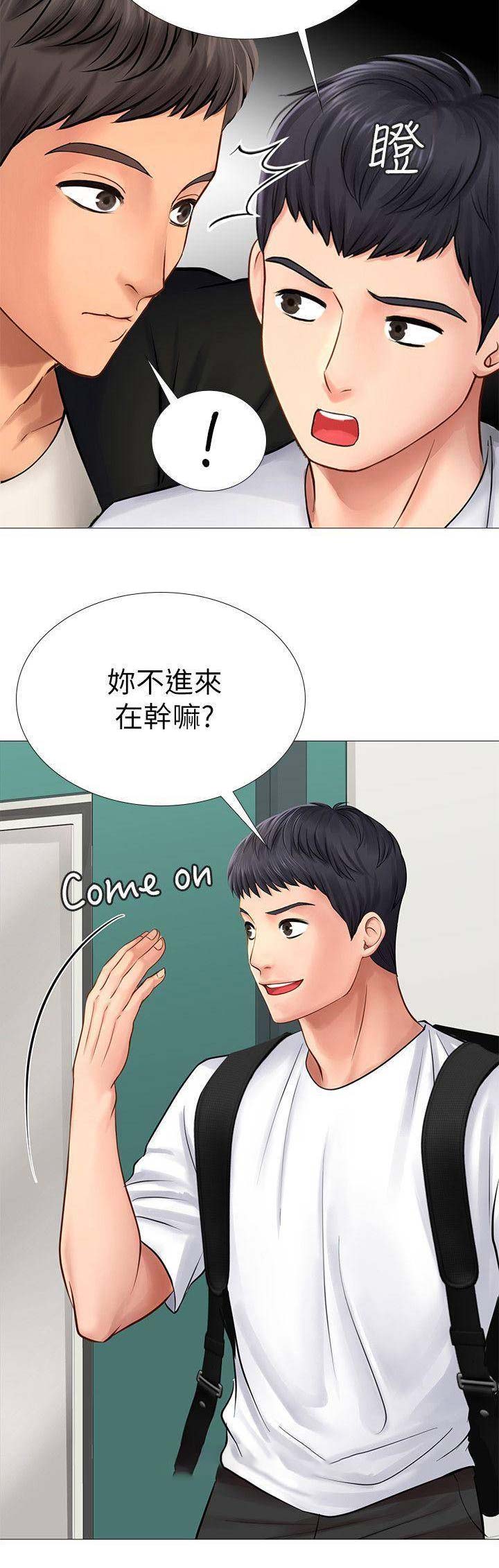 《补习街》第35话 第15页