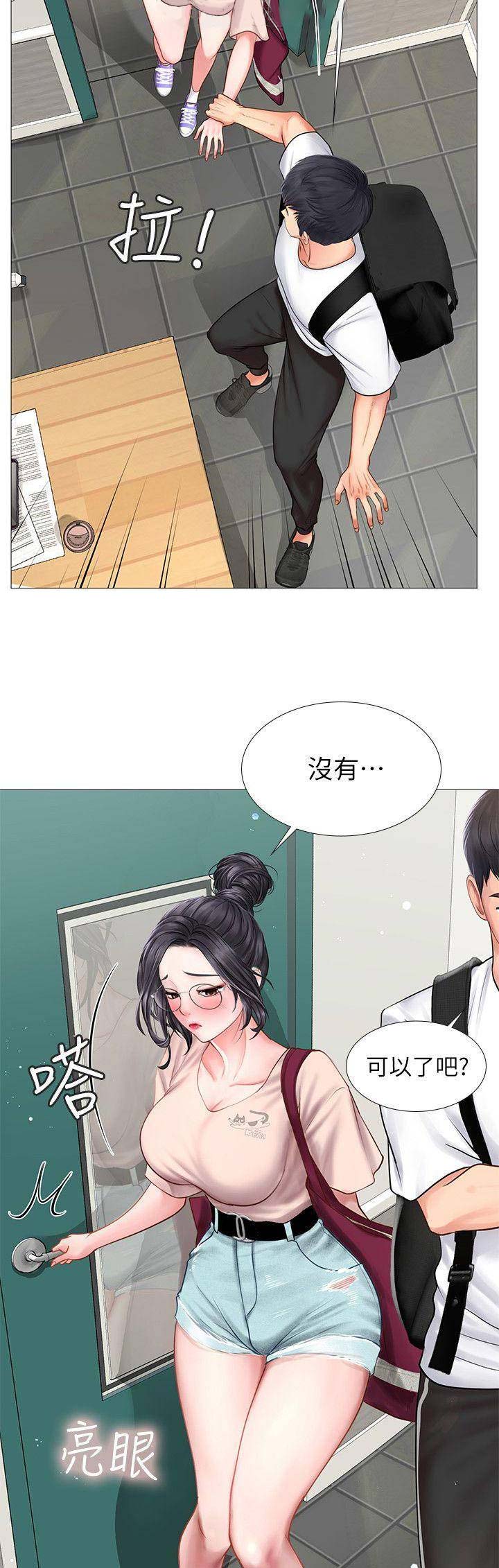《补习街》第35话 第17页