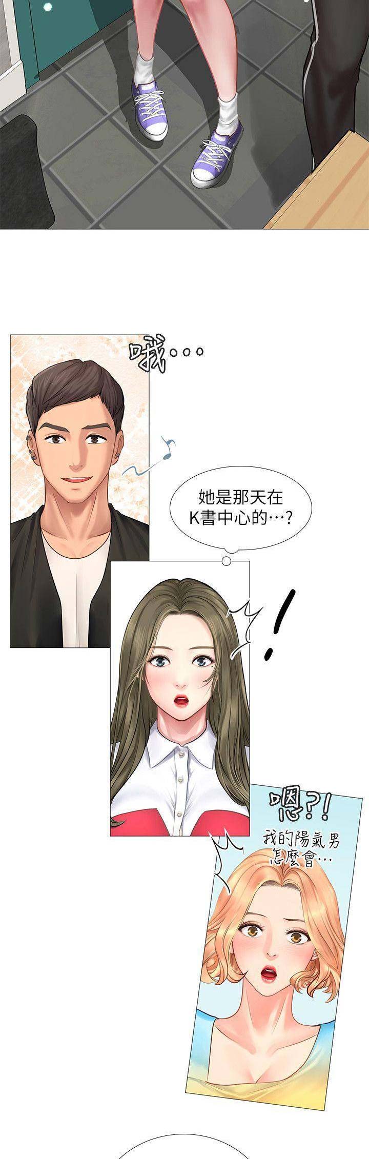 《补习街》第35话 第18页
