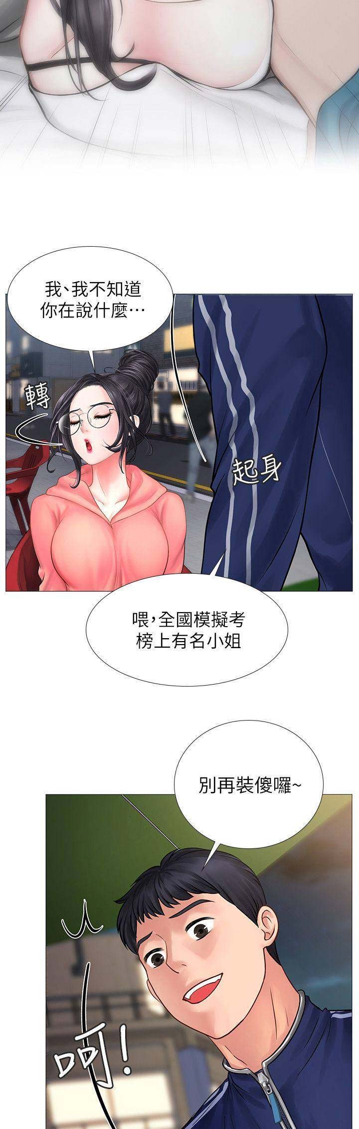 《补习街》第35话 第2页