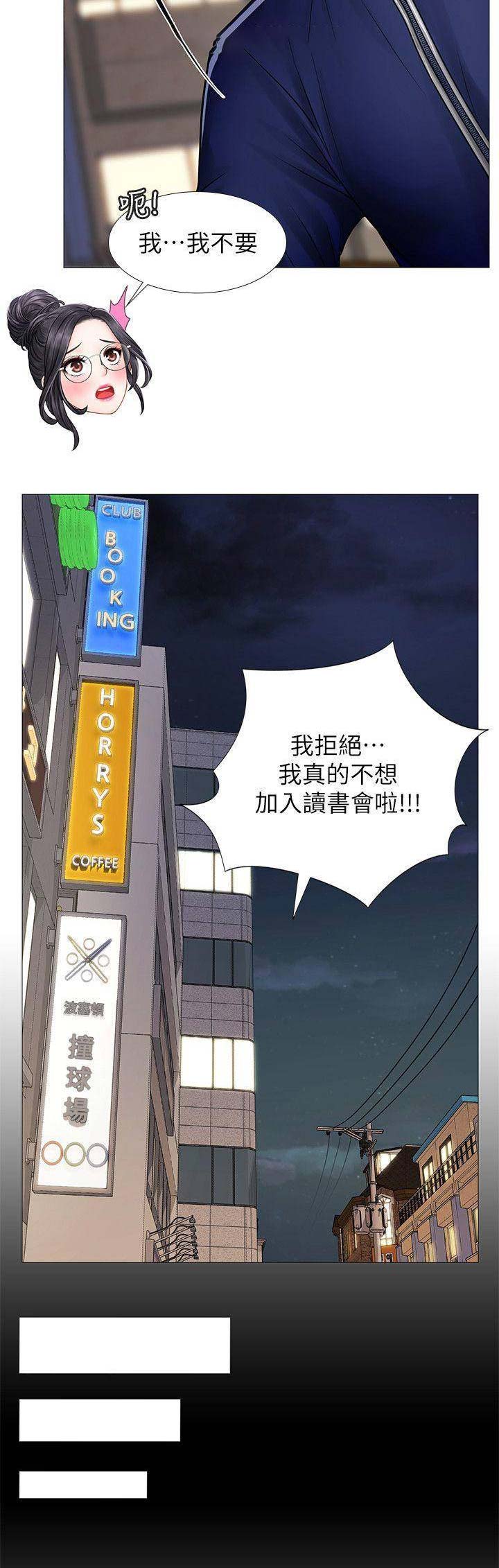 《补习街》第35话 第3页