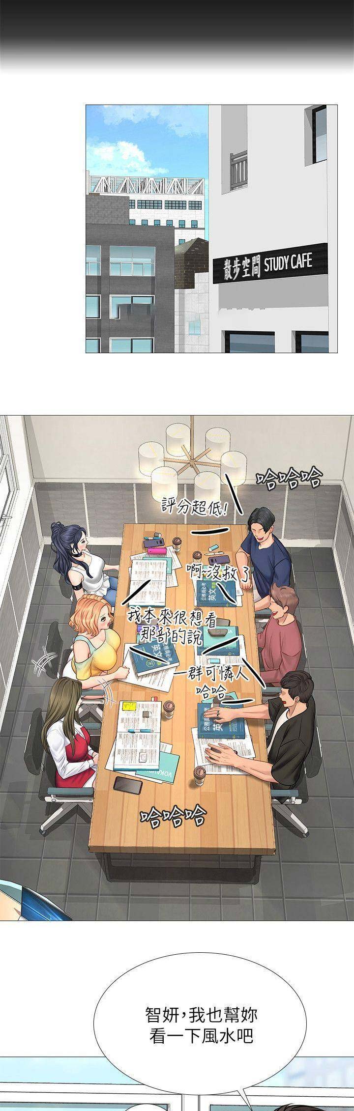 《补习街》第35话 第4页