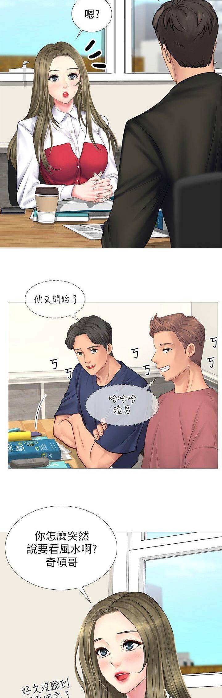 《补习街》第35话 第5页