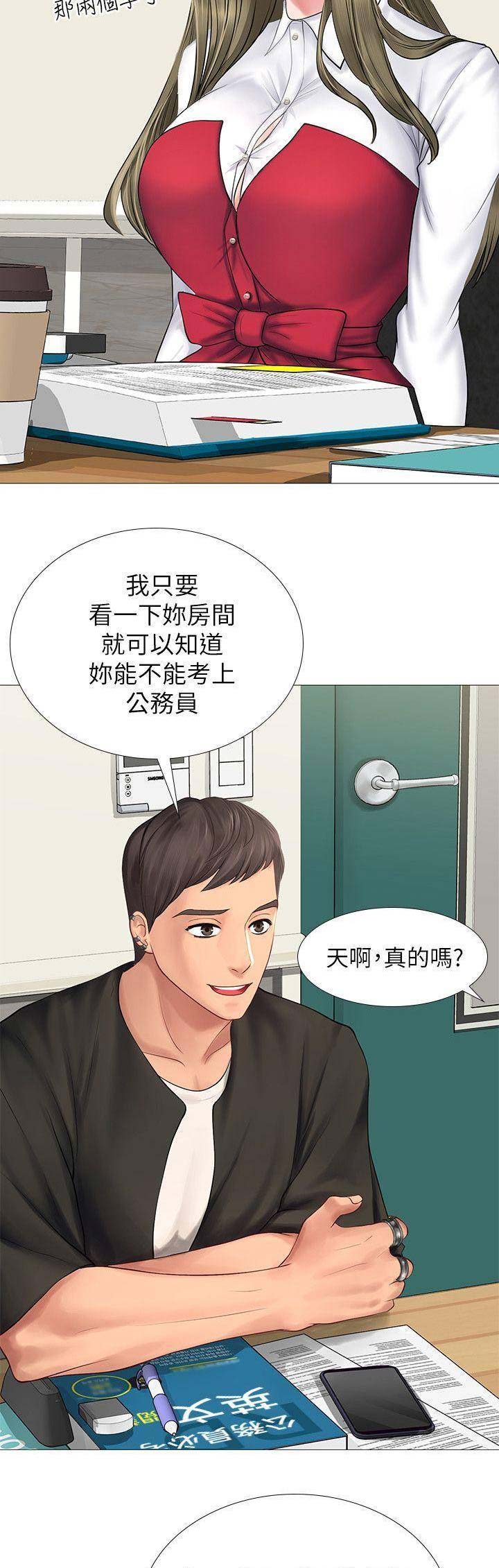 《补习街》第35话 第6页