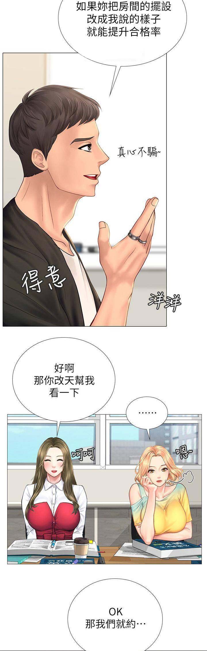 《补习街》第35话 第7页