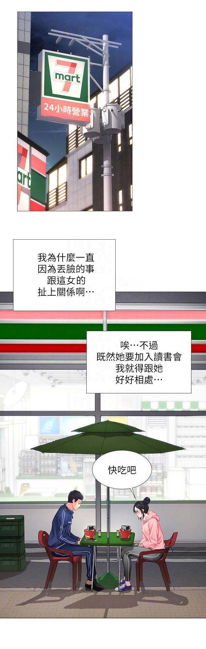 《补习街》第34话 第11页