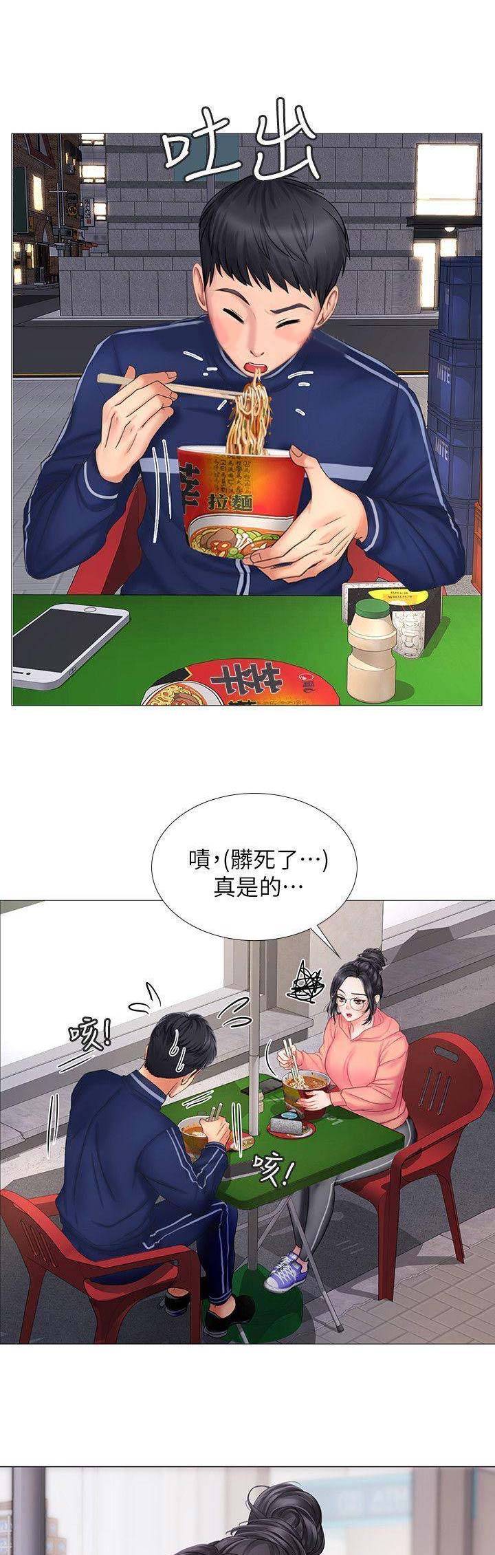 《补习街》第34话 第14页
