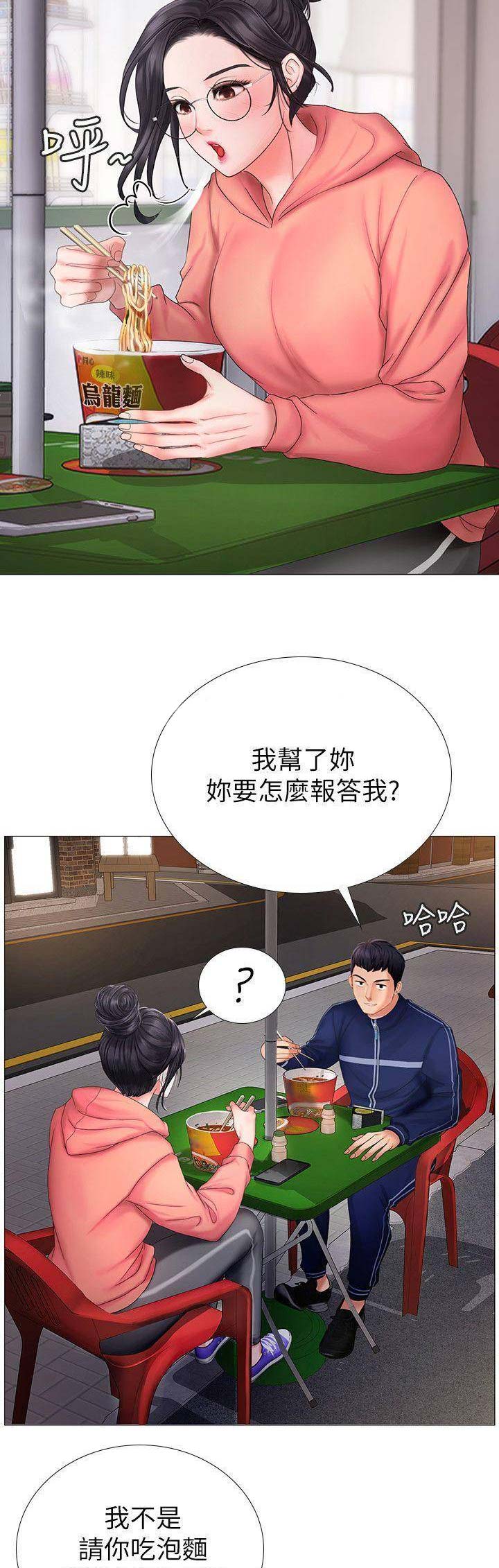 《补习街》第34话 第15页