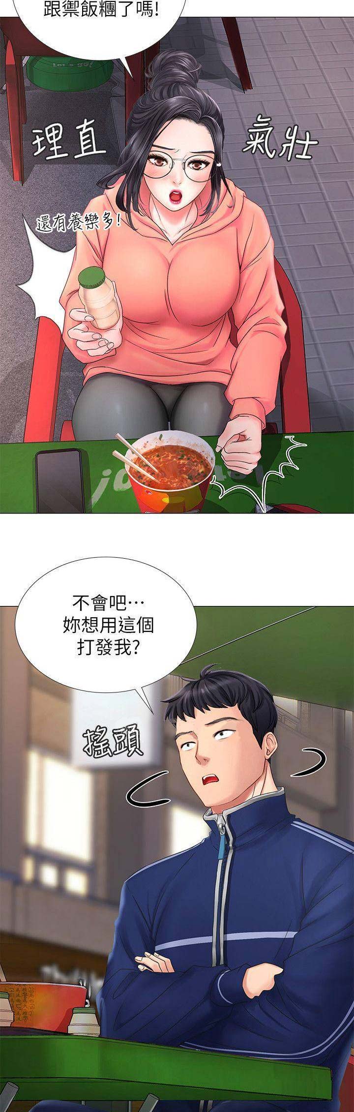 《补习街》第34话 第16页