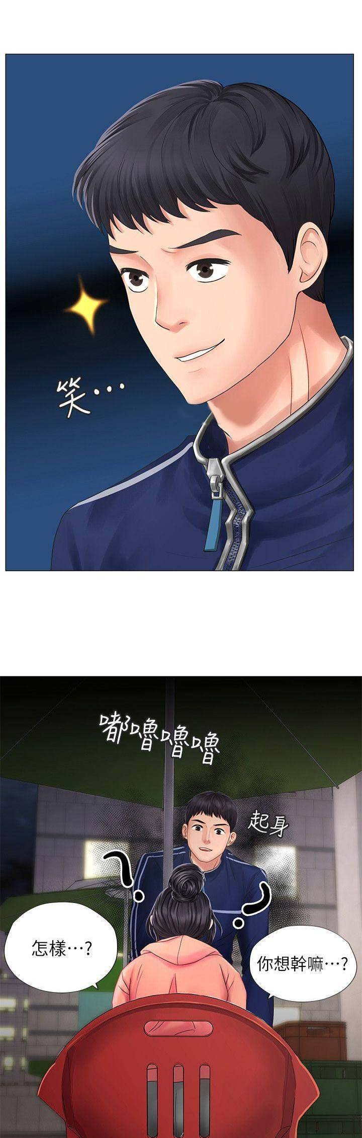 《补习街》第34话 第18页