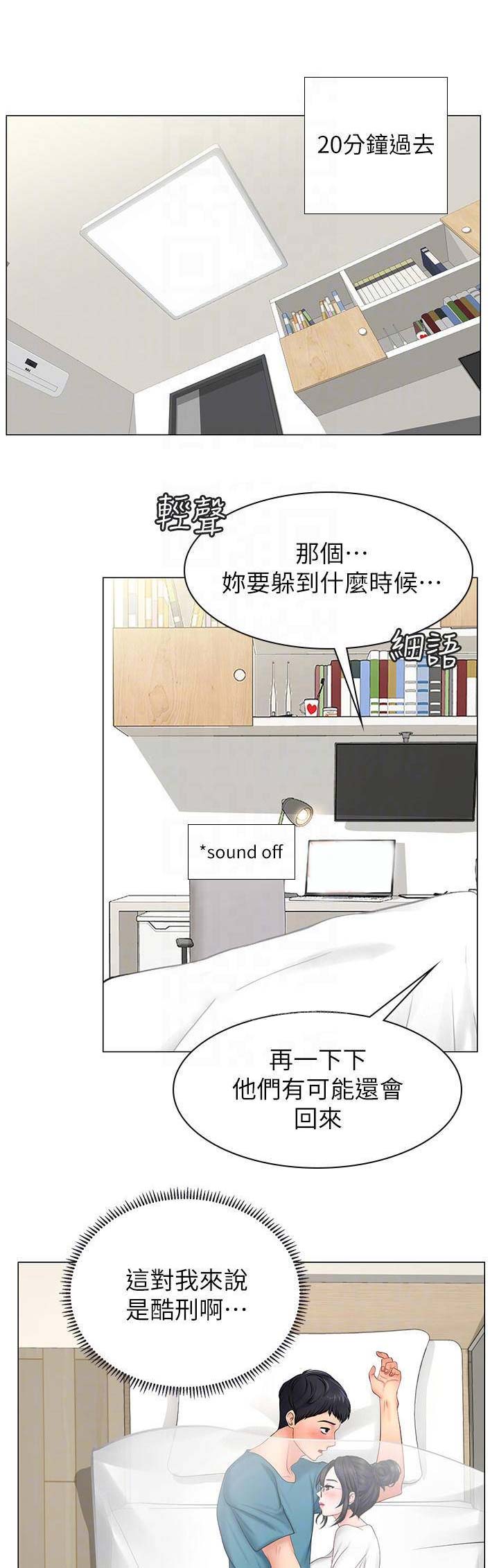 《补习街》第34话 第1页