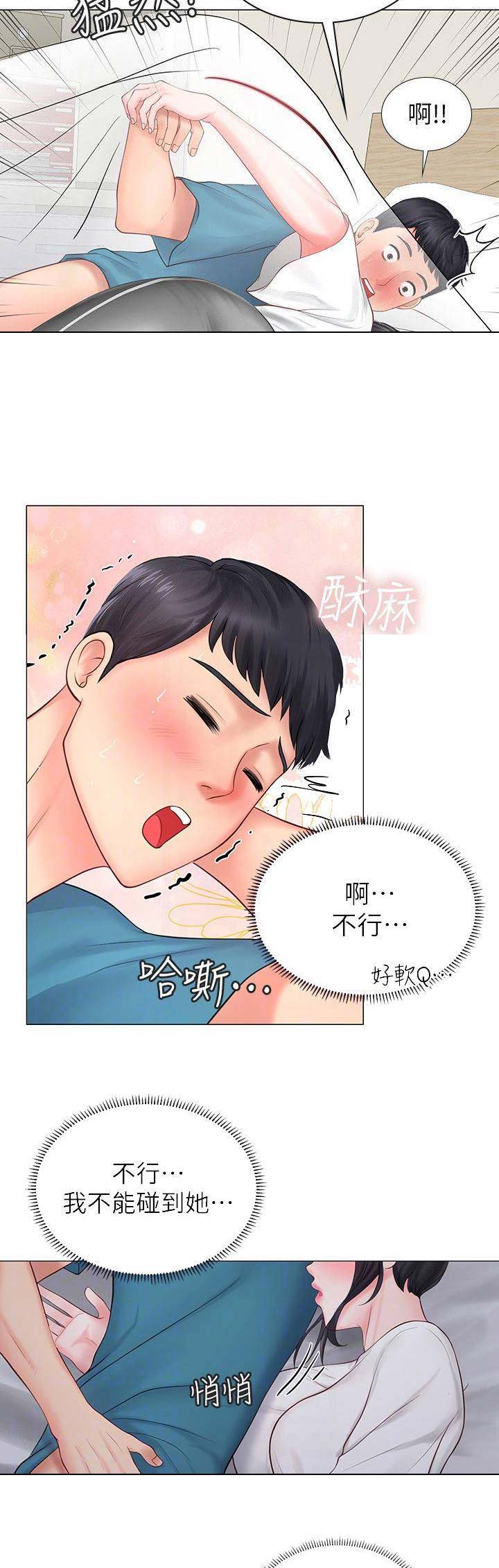 《补习街》第34话 第4页