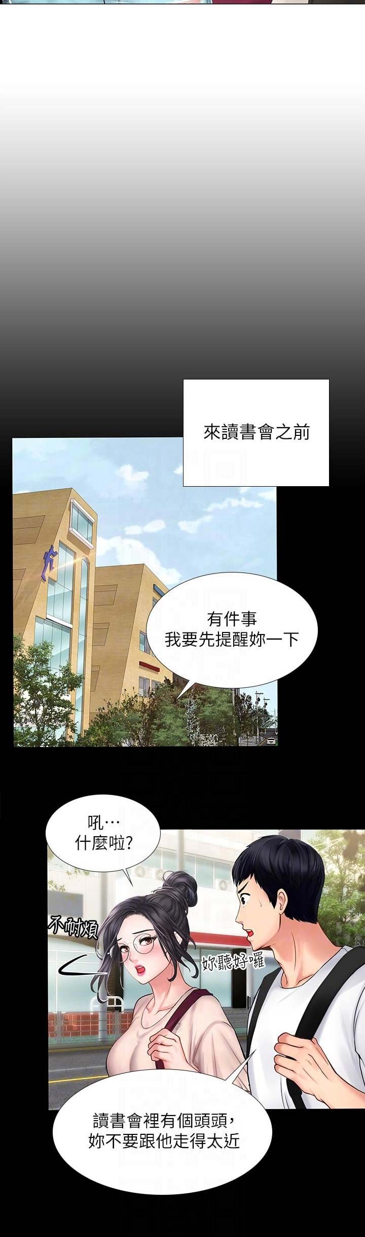 《补习街》第36话 第10页