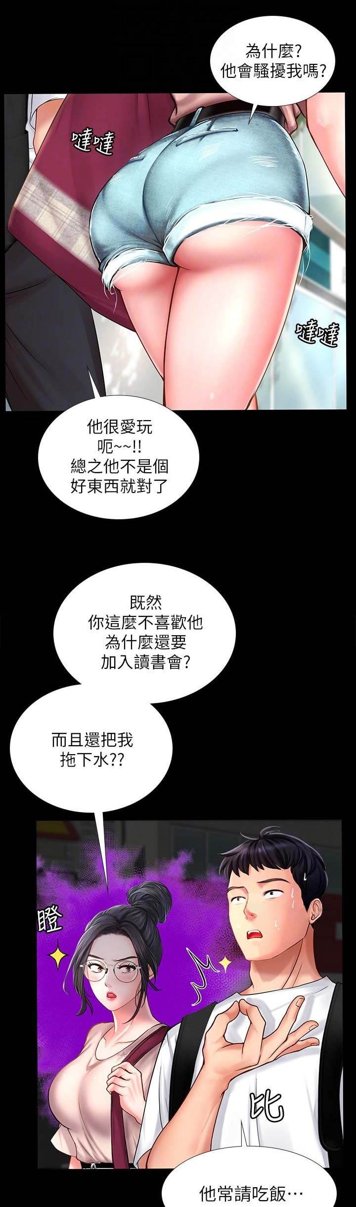《补习街》第36话 第11页