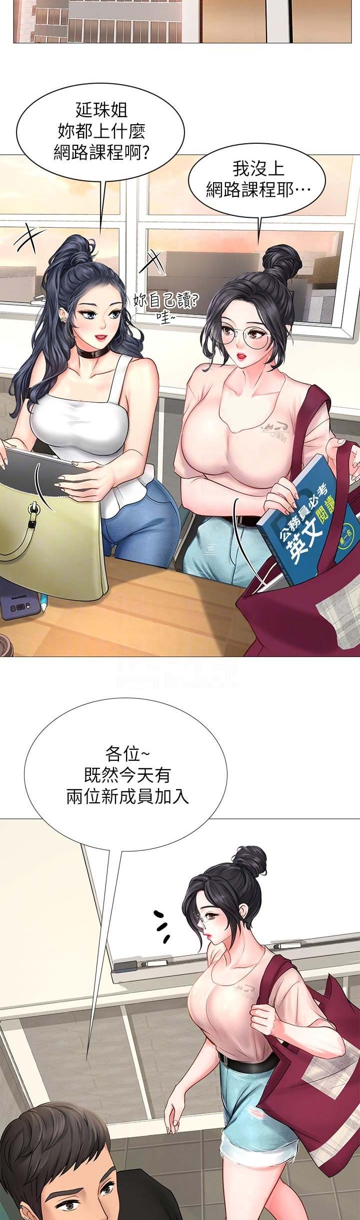 《补习街》第36话 第3页