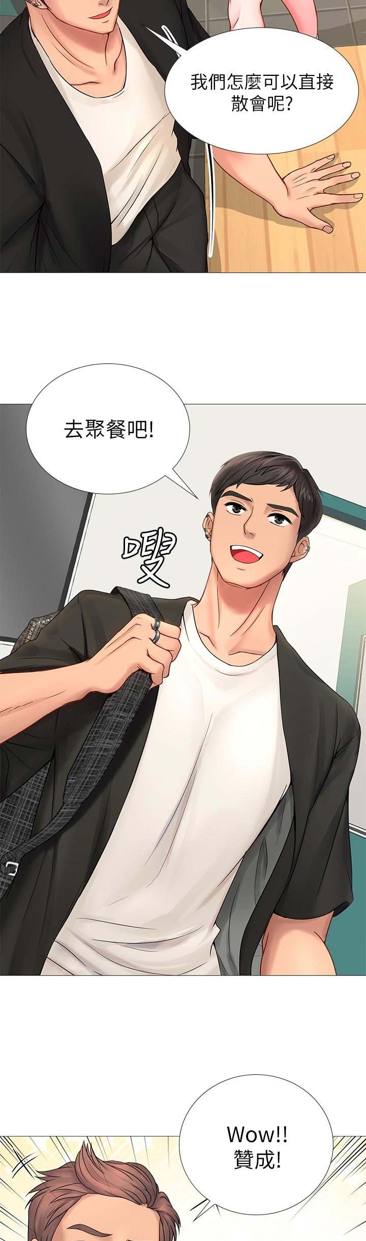 《补习街》第36话 第4页