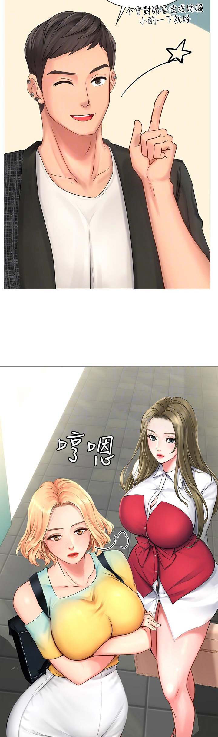 《补习街》第36话 第6页