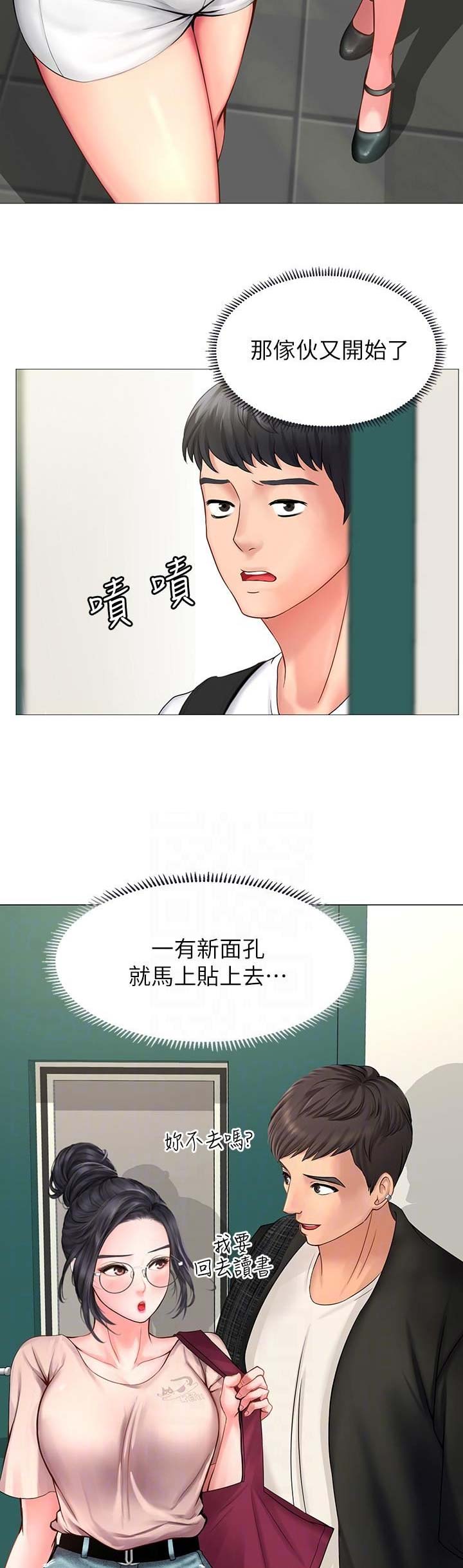 《补习街》第36话 第7页