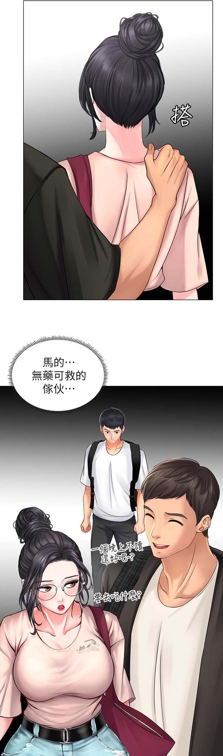 《补习街》第36话 第9页