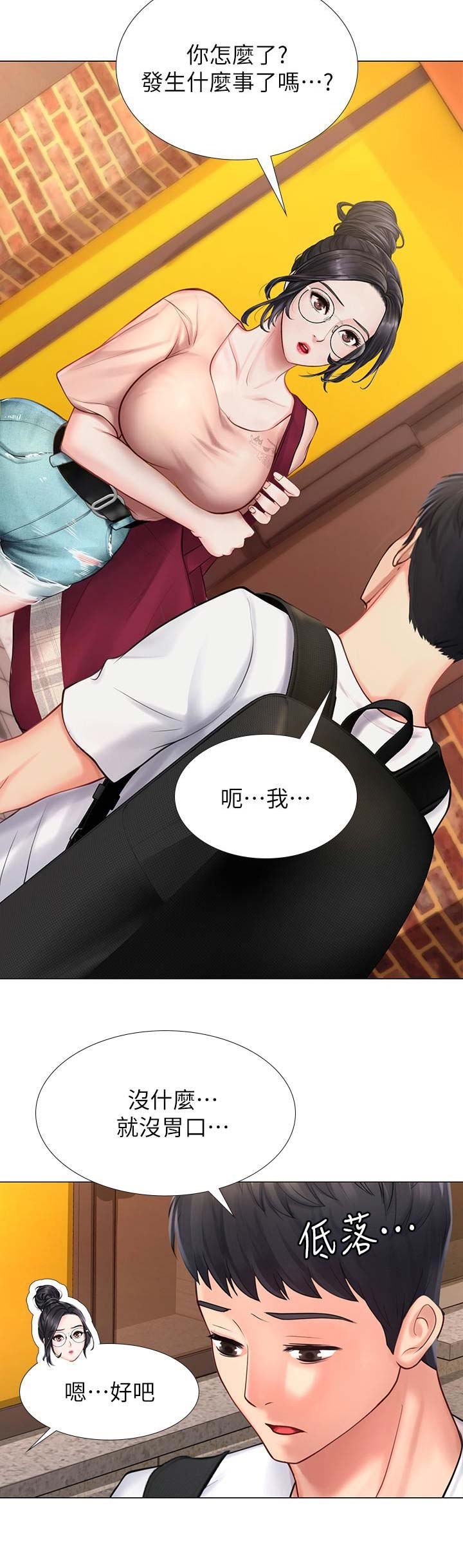 《补习街》第37话 第10页