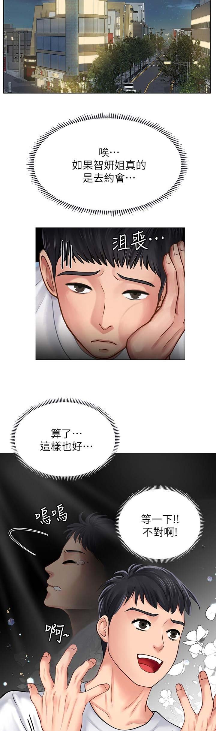 《补习街》第37话 第13页