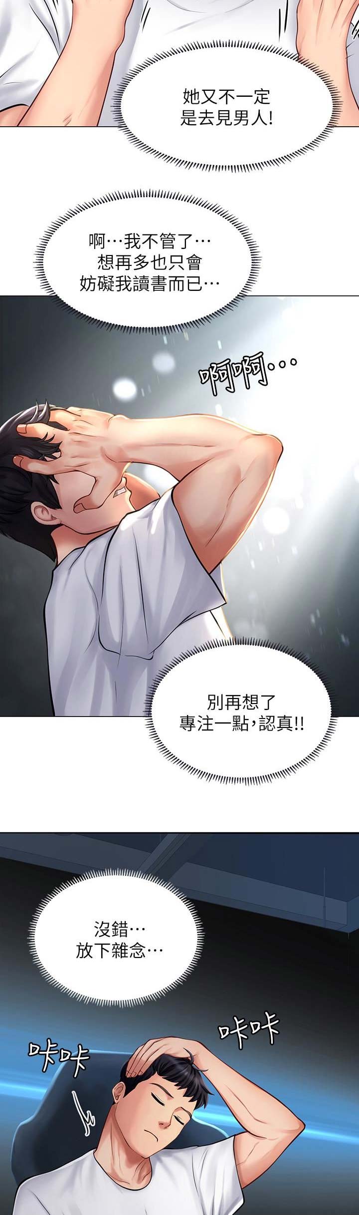 《补习街》第37话 第14页
