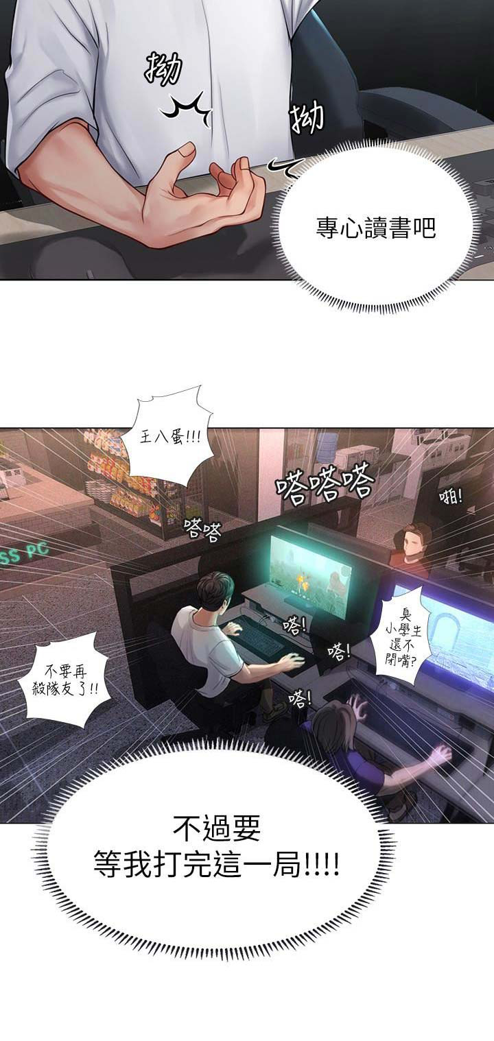 《补习街》第37话 第15页