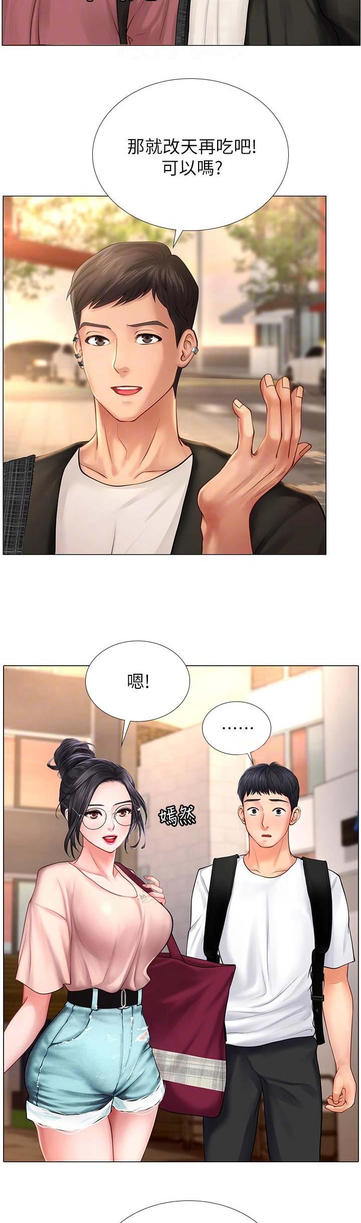 《补习街》第37话 第3页