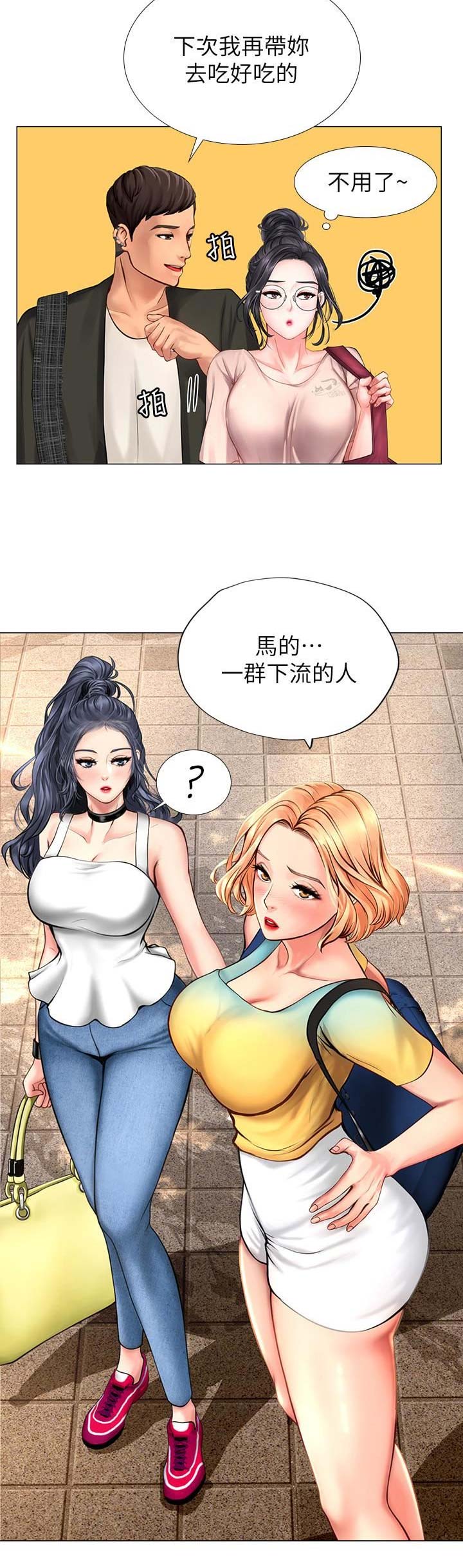 《补习街》第37话 第4页