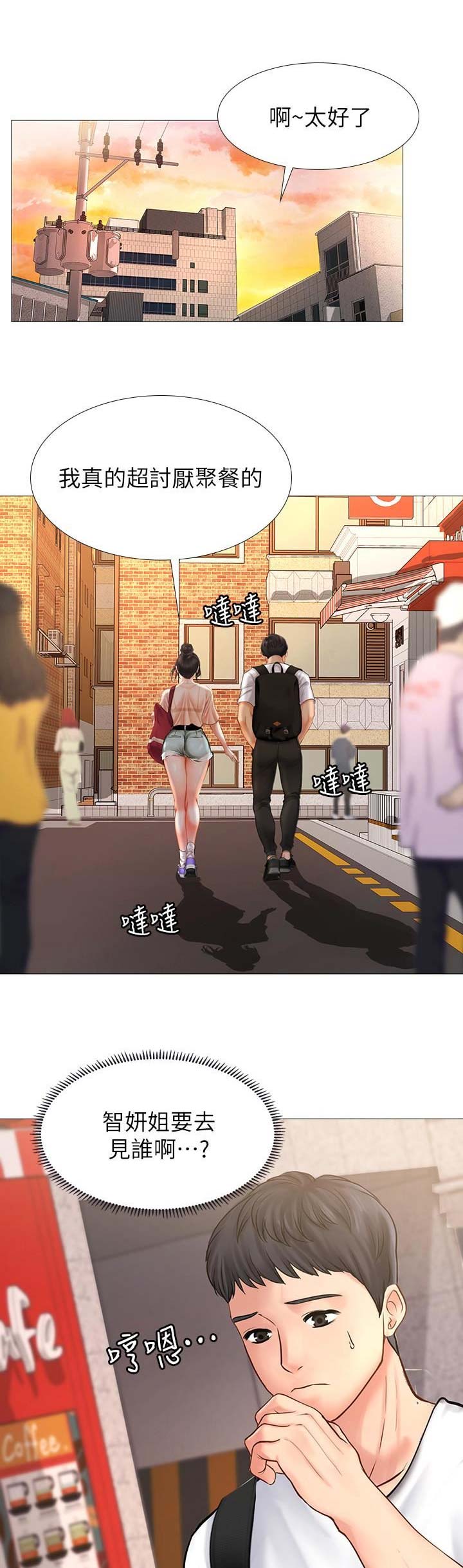 《补习街》第37话 第5页