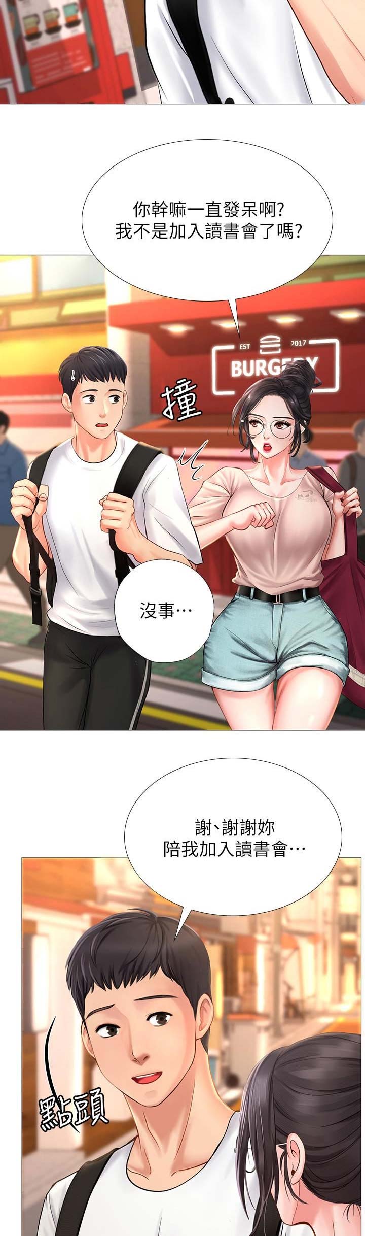 《补习街》第37话 第6页