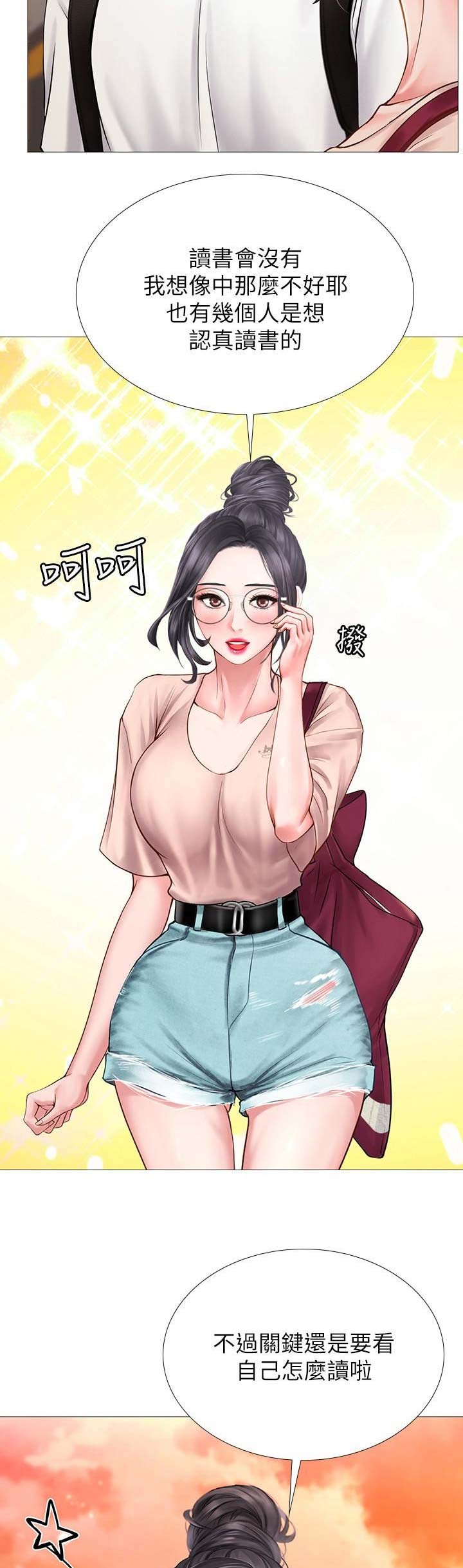 《补习街》第37话 第7页