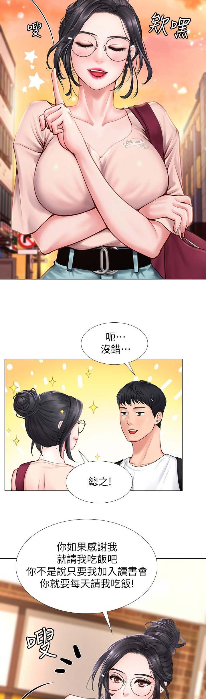 《补习街》第37话 第8页