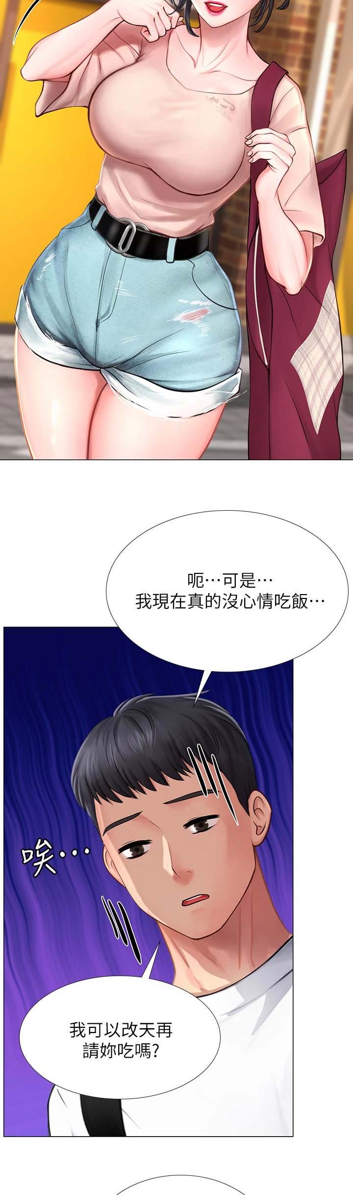 《补习街》第37话 第9页