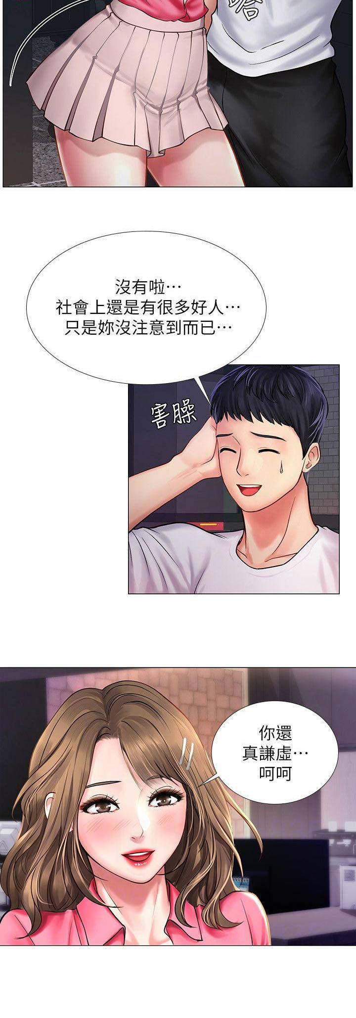 《补习街》第39话 第10页