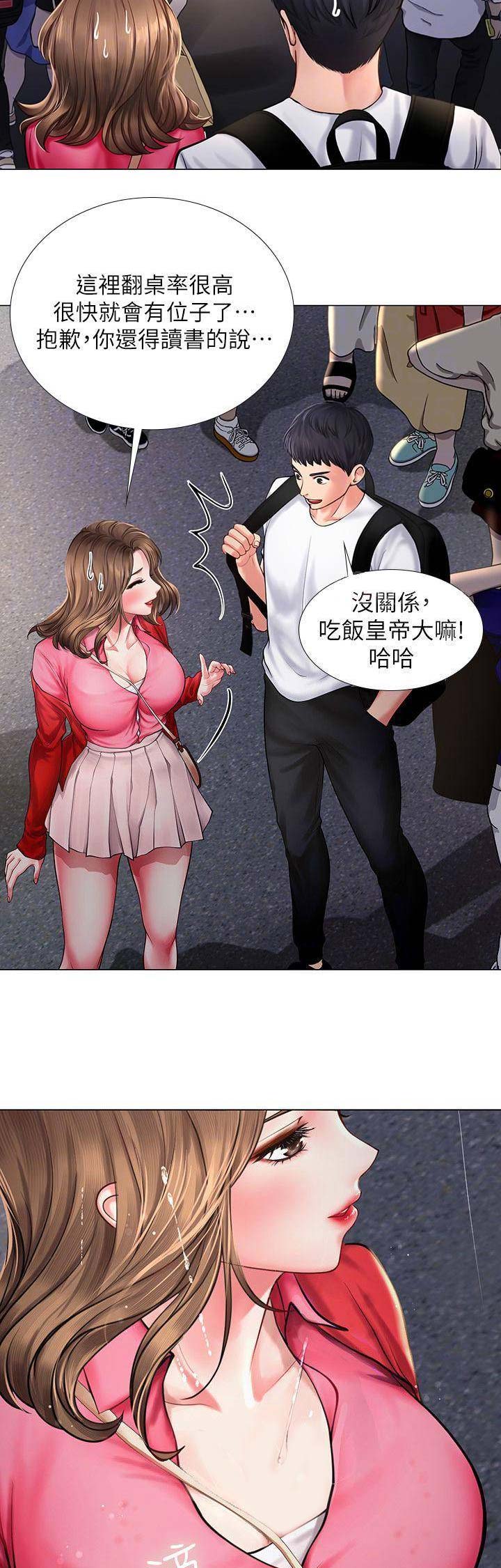 《补习街》第39话 第14页