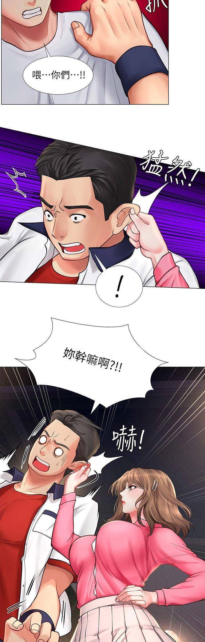 《补习街》第39话 第2页