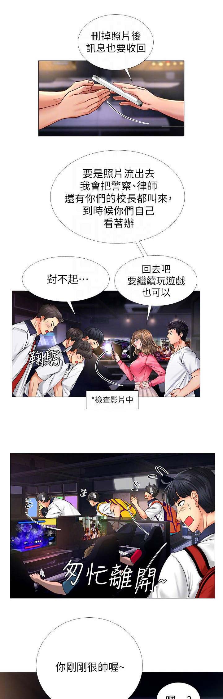《补习街》第39话 第6页