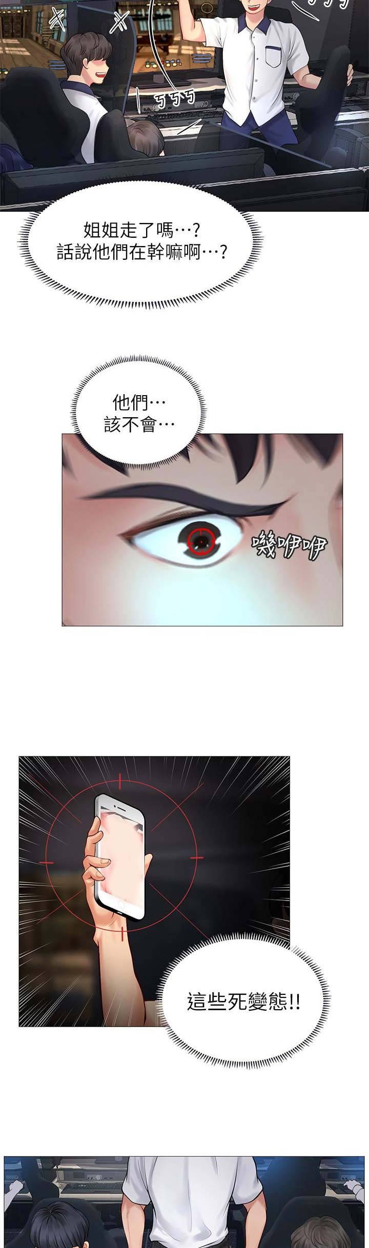 《补习街》第38话 第12页