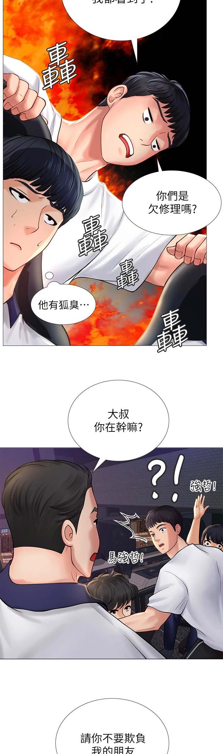 《补习街》第38话 第14页