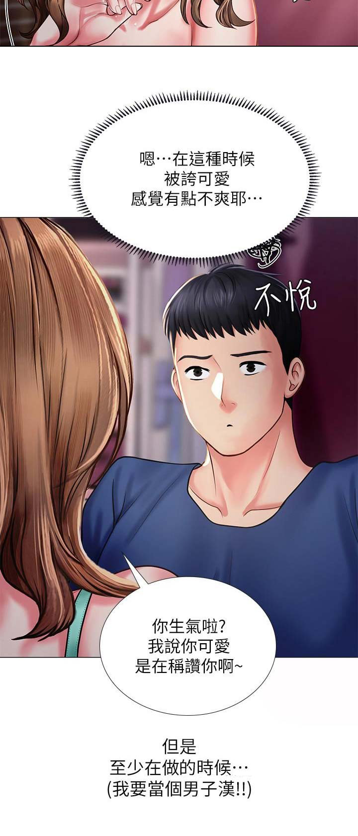 《补习街》第42话 第14页