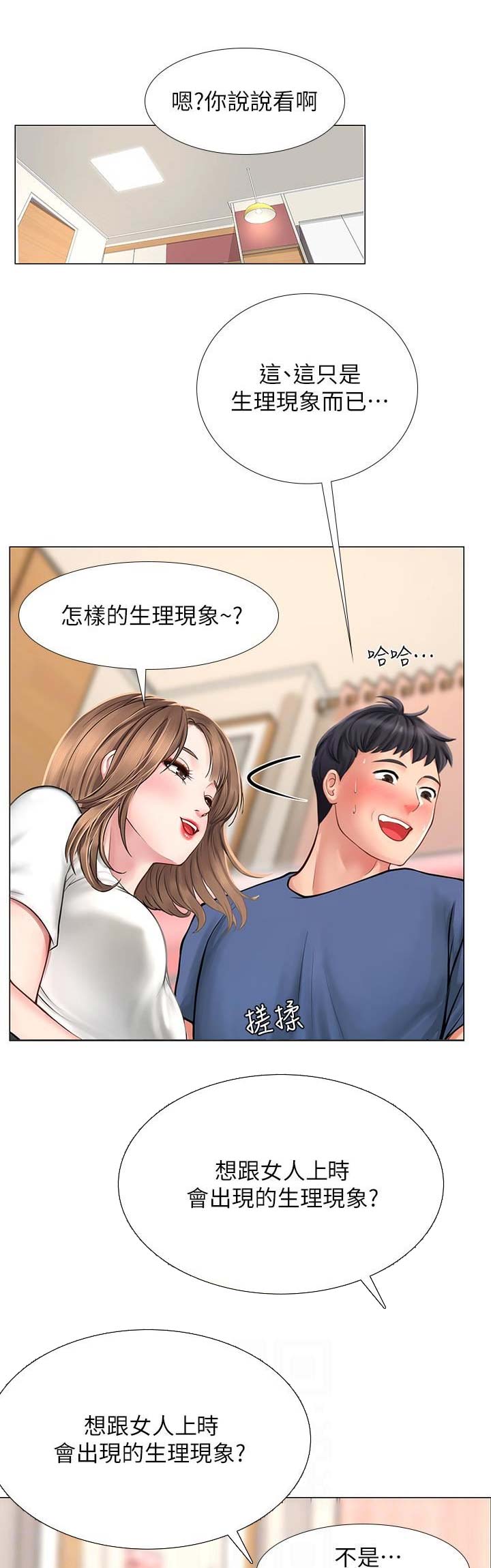 《补习街》第42话 第1页