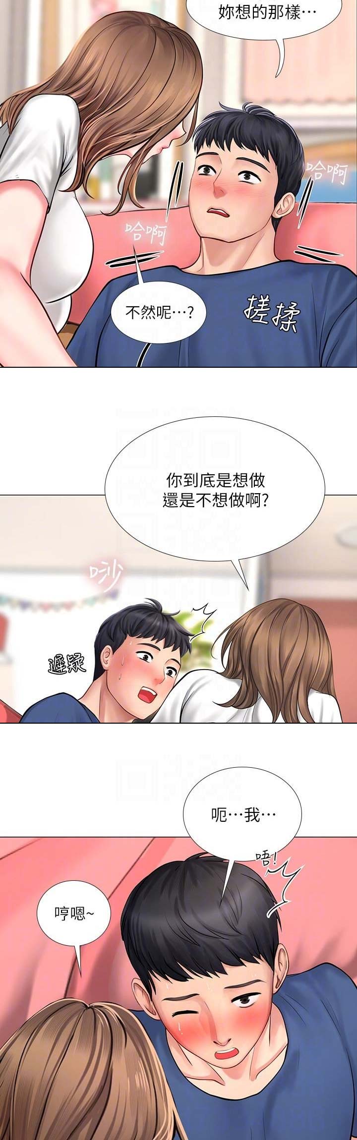 《补习街》第42话 第2页